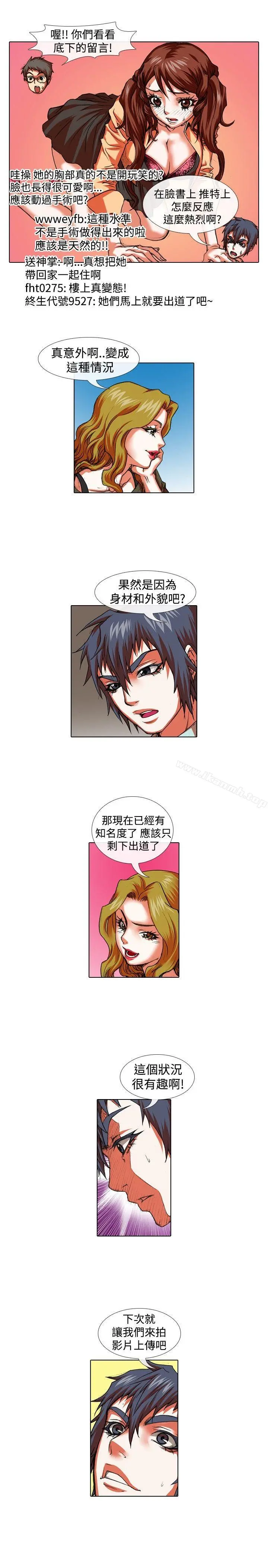 偶像狙击手(完结) - 第25话 - page 11