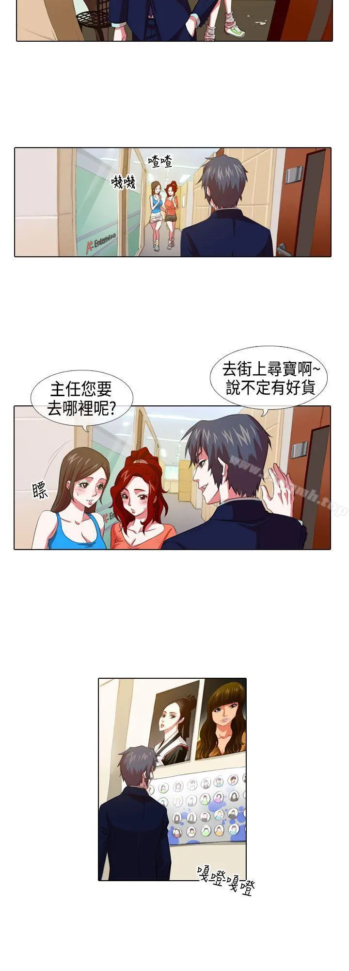 偶像狙击手(完结) - 第3话 - page 2
