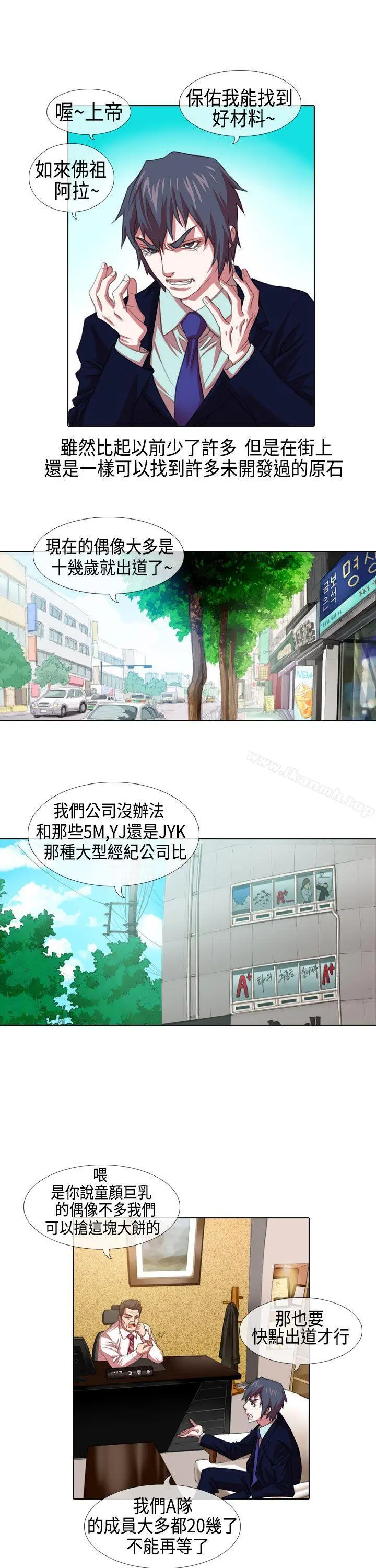 偶像狙击手(完结) - 第3话 - page 3