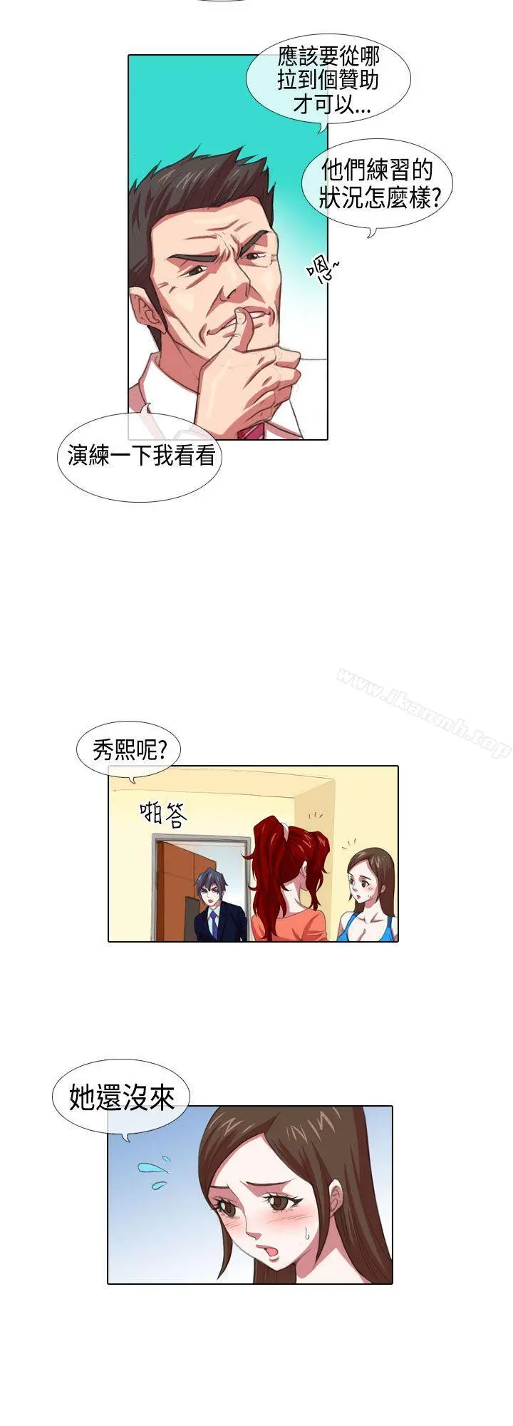 偶像狙击手(完结) - 第3话 - page 4