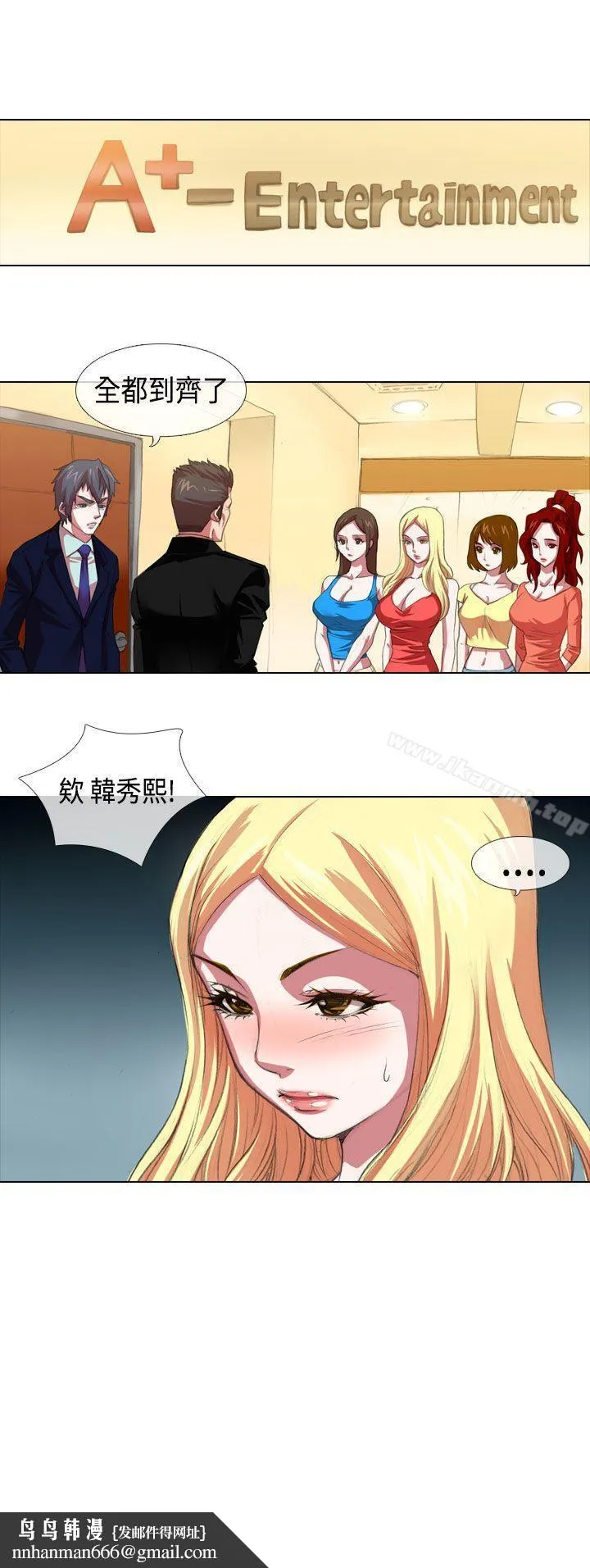 偶像狙击手(完结) - 第3话 - page 10