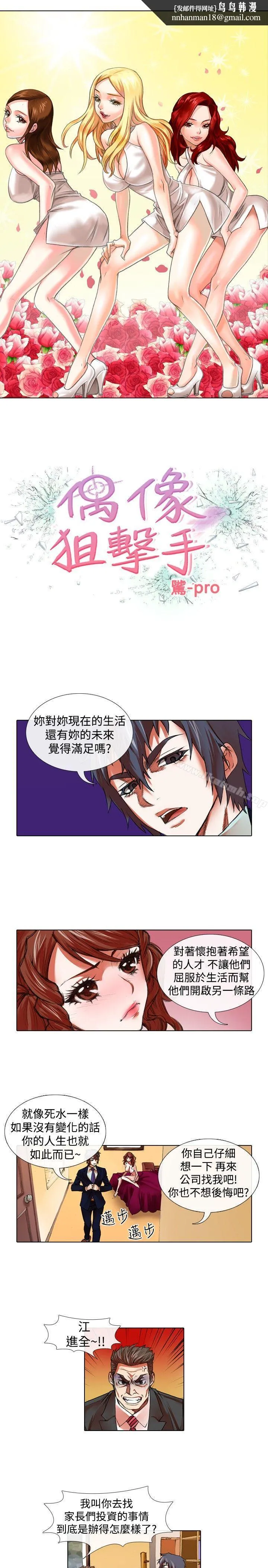 偶像狙击手(完结) - 第22话 - page 1