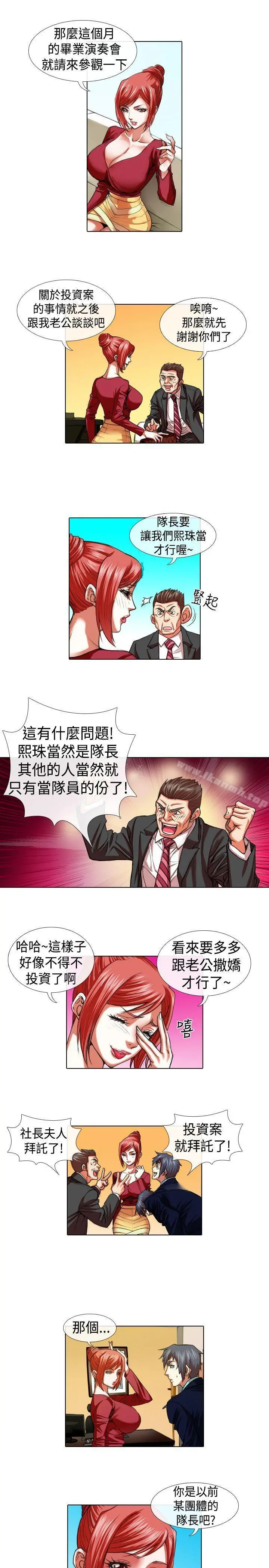 偶像狙击手(完结) - 第12话 - page 5
