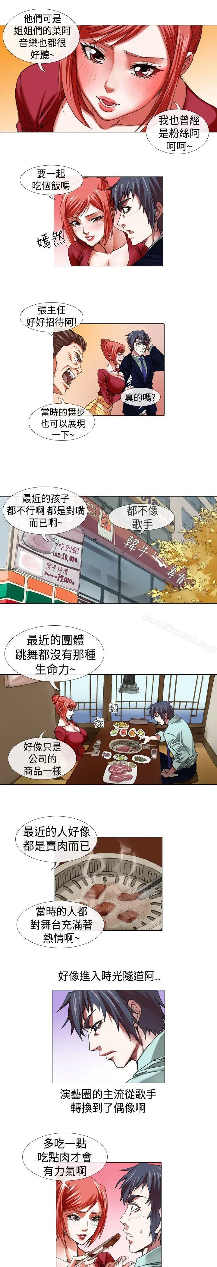 偶像狙击手(完结) - 第12话 - page 7