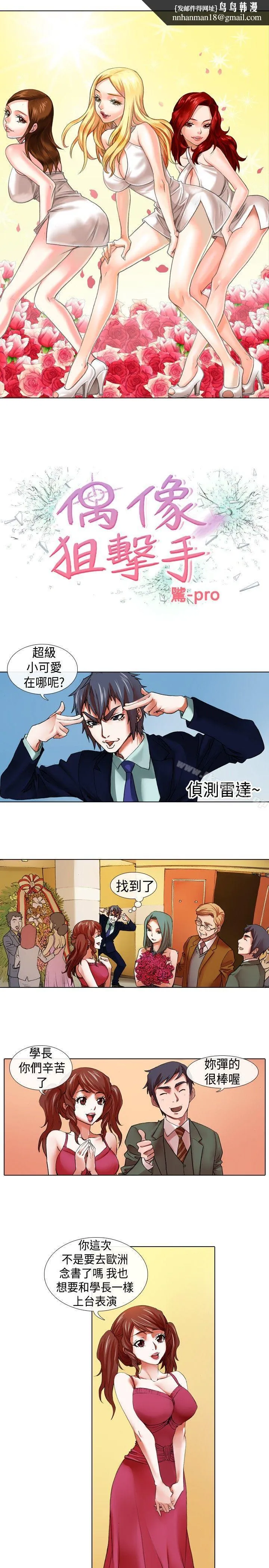 偶像狙击手(完结) - 第17话 - page 1