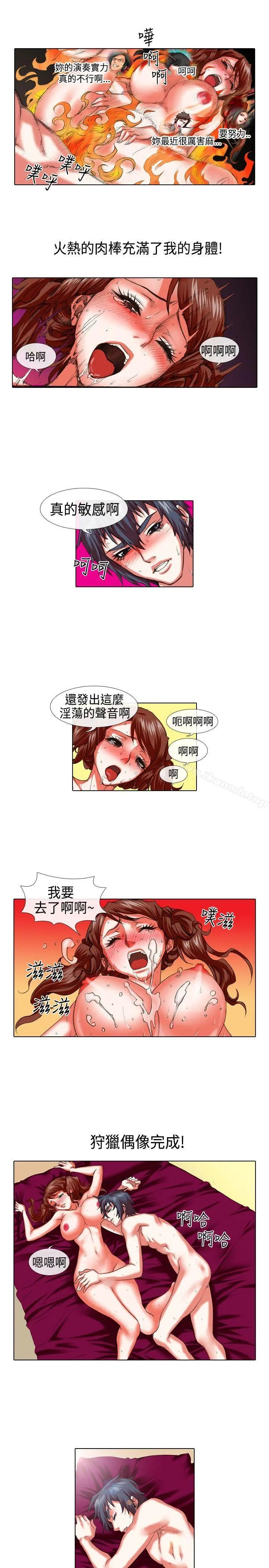 偶像狙击手(完结) - 第21话 - page 5