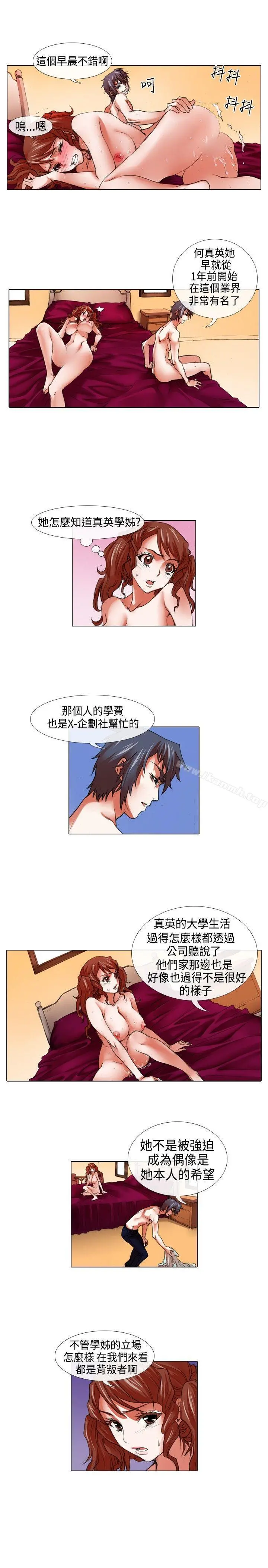 偶像狙击手(完结) - 第21话 - page 11
