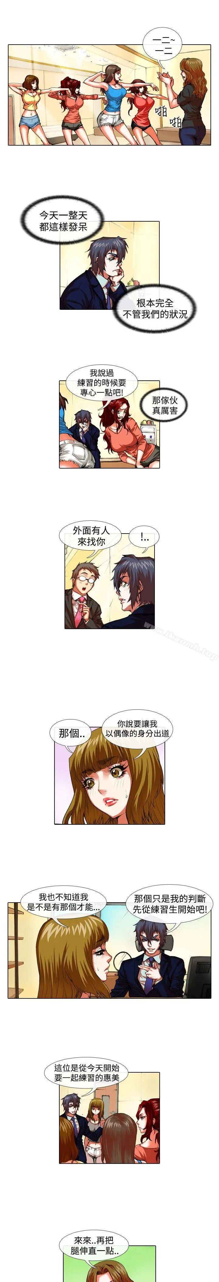 偶像狙击手(完结) - 第33话 - page 3