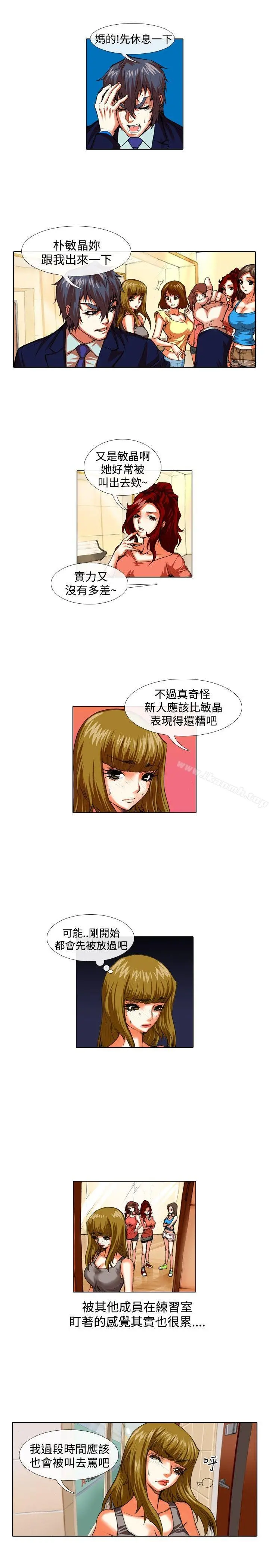 偶像狙击手(完结) - 第33话 - page 5