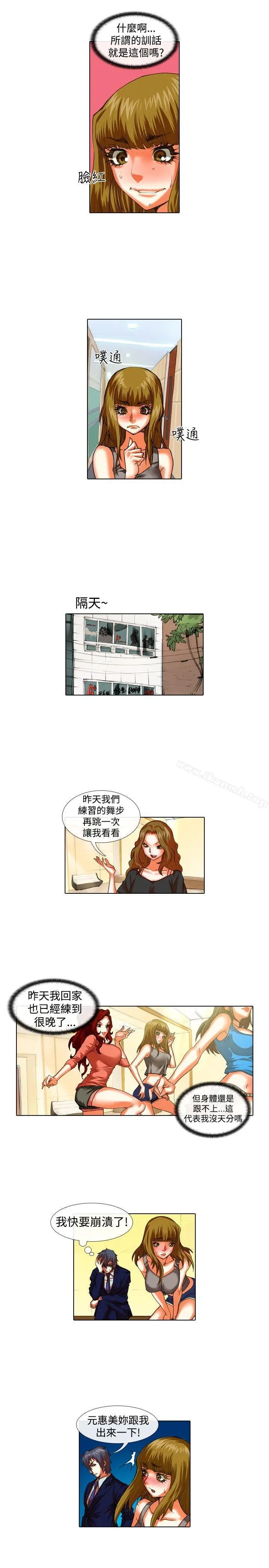 偶像狙击手(完结) - 第33话 - page 9