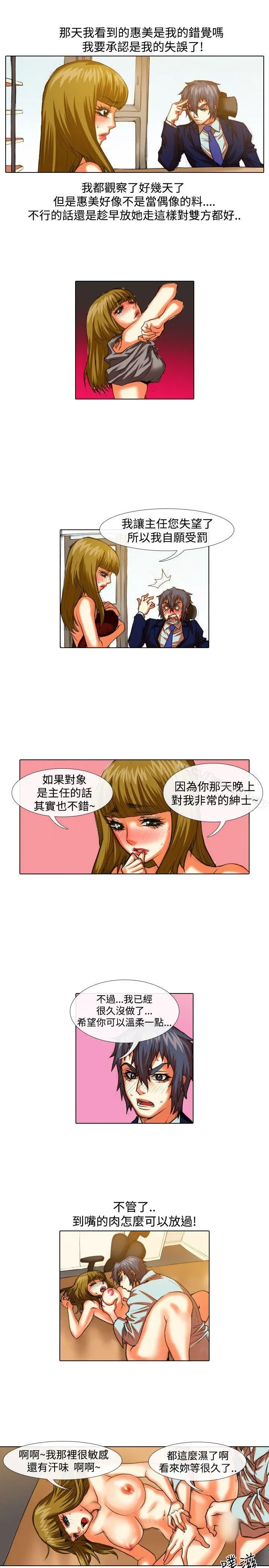 偶像狙击手(完结) - 第33话 - page 11