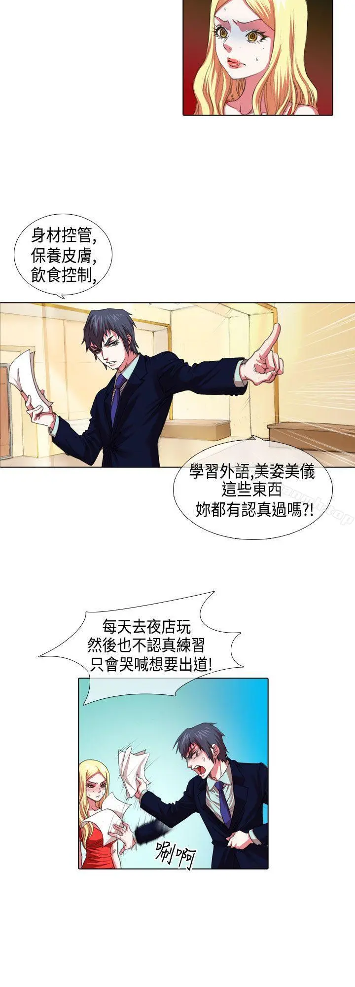 偶像狙击手(完结) - 第5话 - page 4