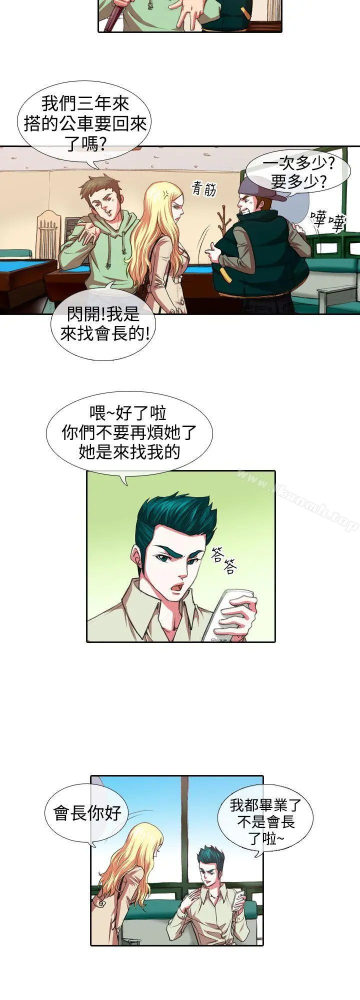 偶像狙击手(完结) - 第7话 - page 4