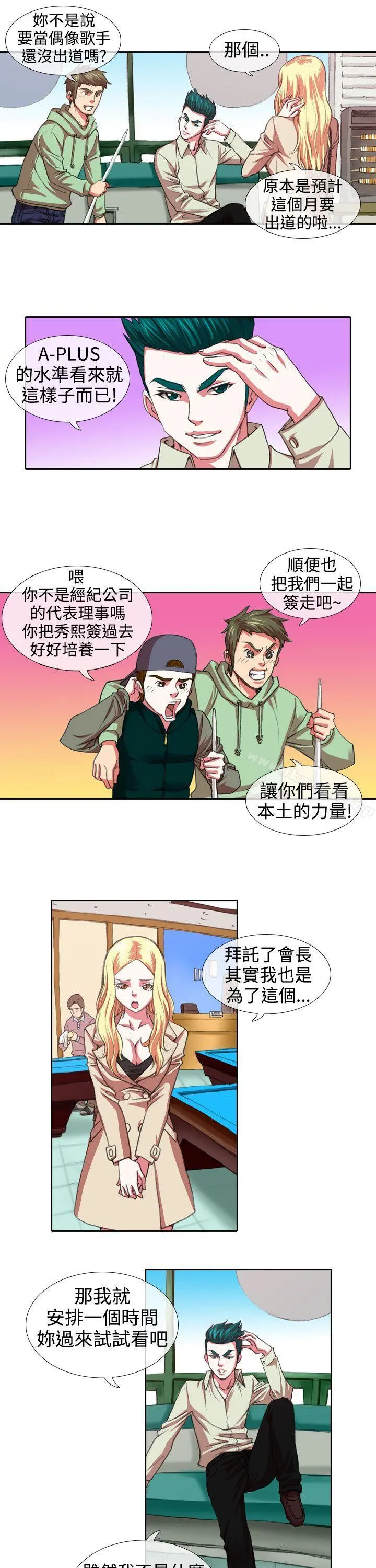 偶像狙击手(完结) - 第7话 - page 5