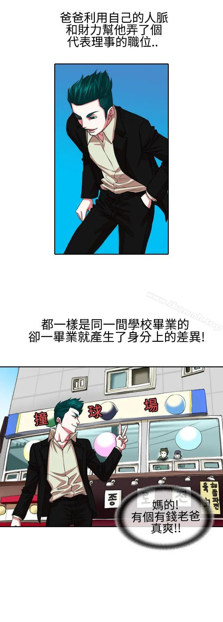 偶像狙击手(完结) - 第7话 - page 8