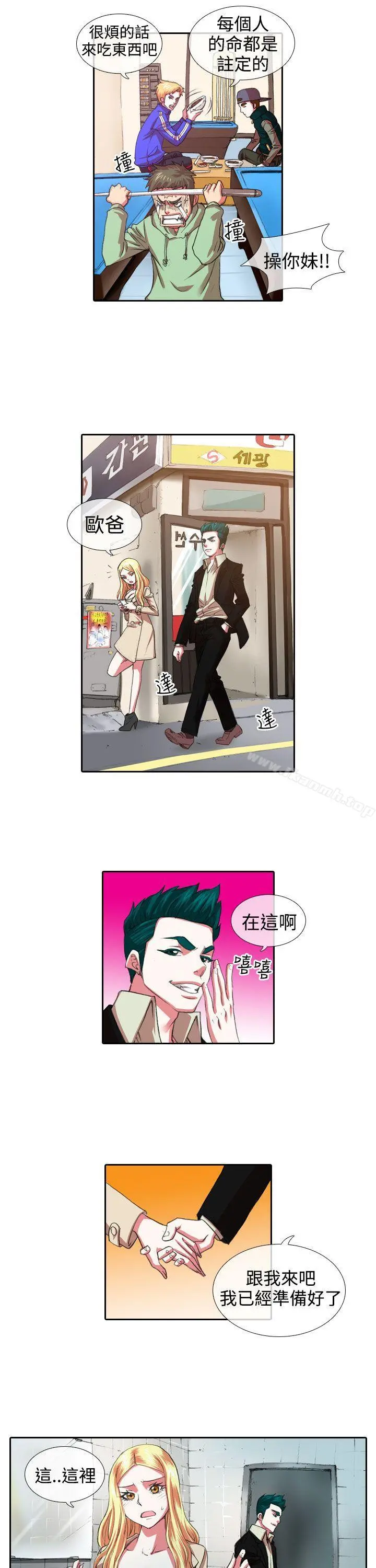 偶像狙击手(完结) - 第7话 - page 9