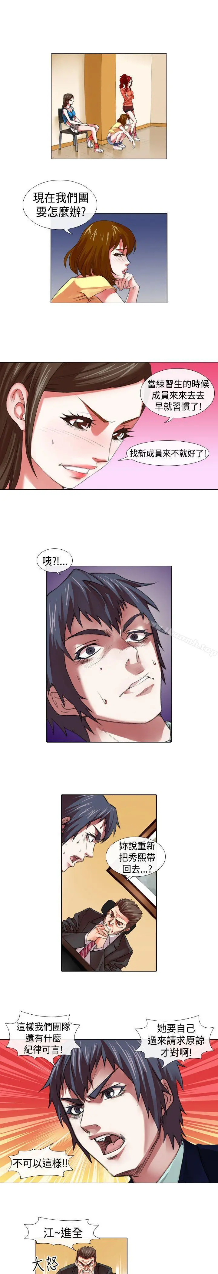 偶像狙击手(完结) - 第11话 - page 9