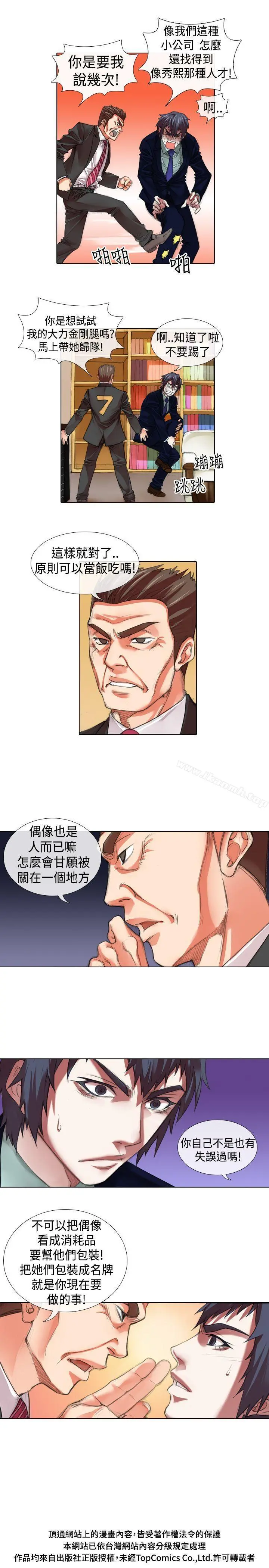 偶像狙击手(完结) - 第11话 - page 11