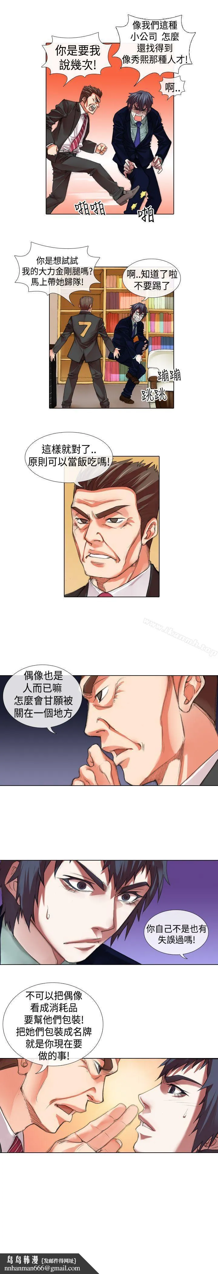 偶像狙击手(完结) - 第11话 - page 12