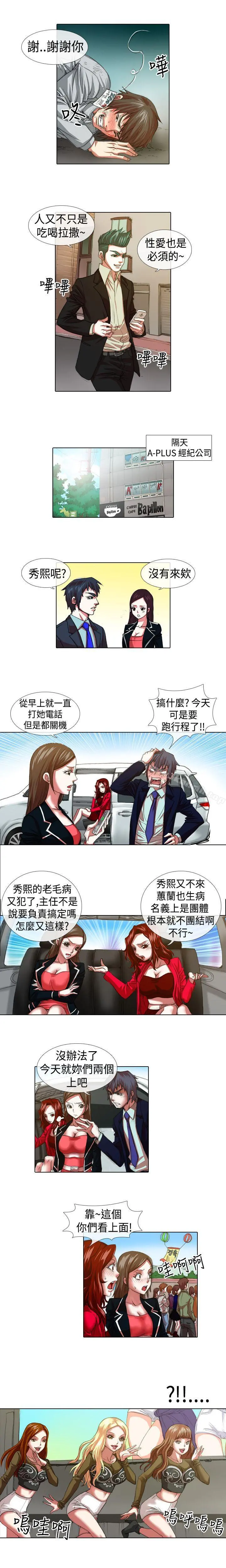 偶像狙击手(完结) - 第9话 - page 2