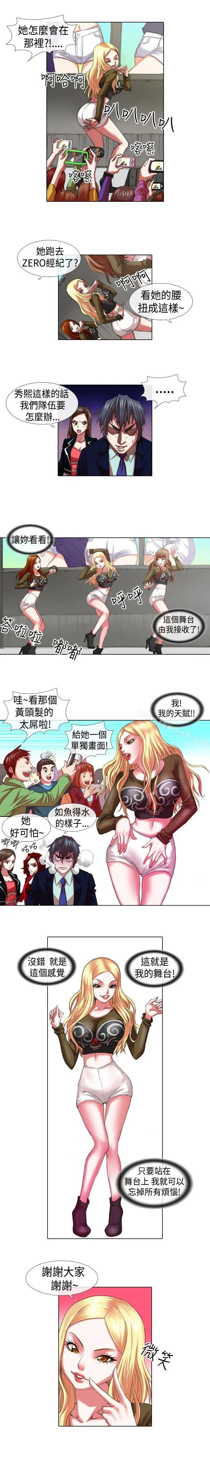 偶像狙击手(完结) - 第9话 - page 3