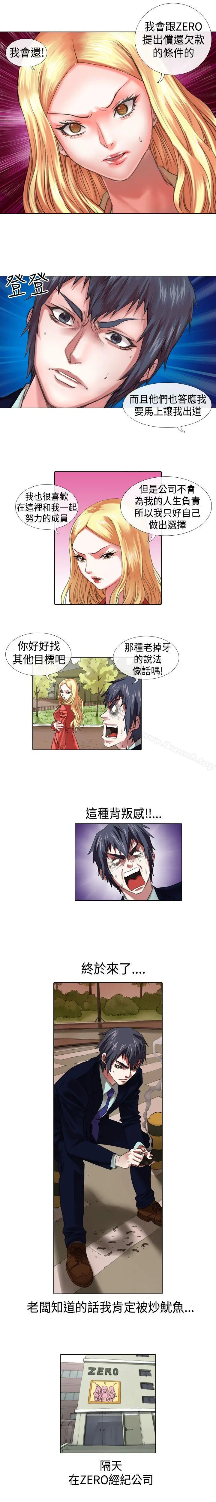 偶像狙击手(完结) - 第9话 - page 5