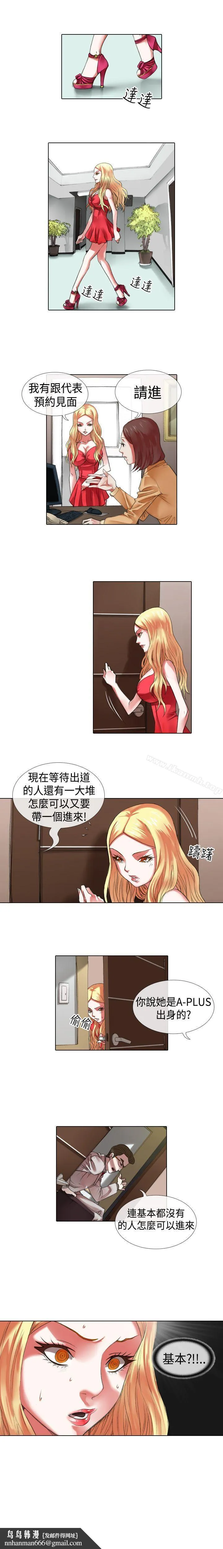 偶像狙击手(完结) - 第9话 - page 6