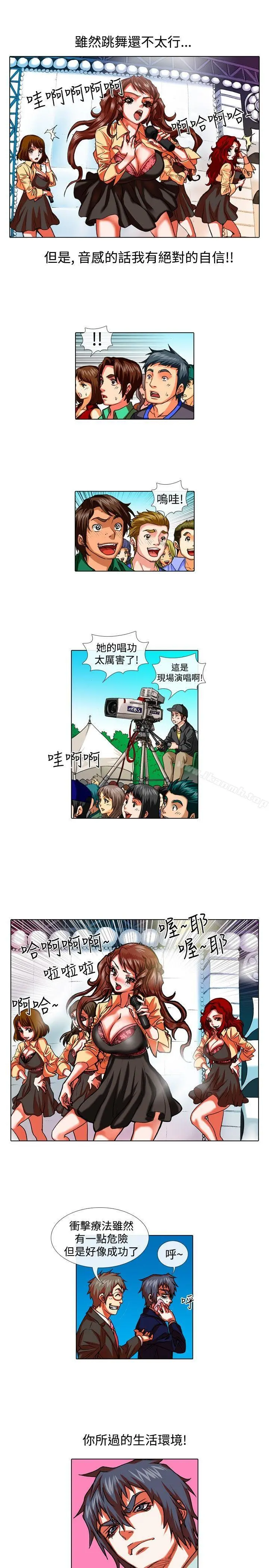 偶像狙击手(完结) - 第29话 - page 9