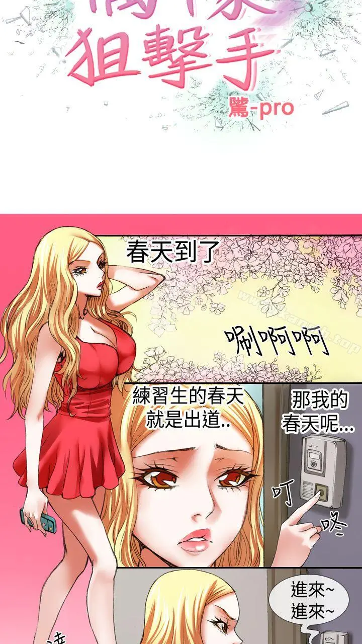 偶像狙击手(完结) - 第15话 - page 2