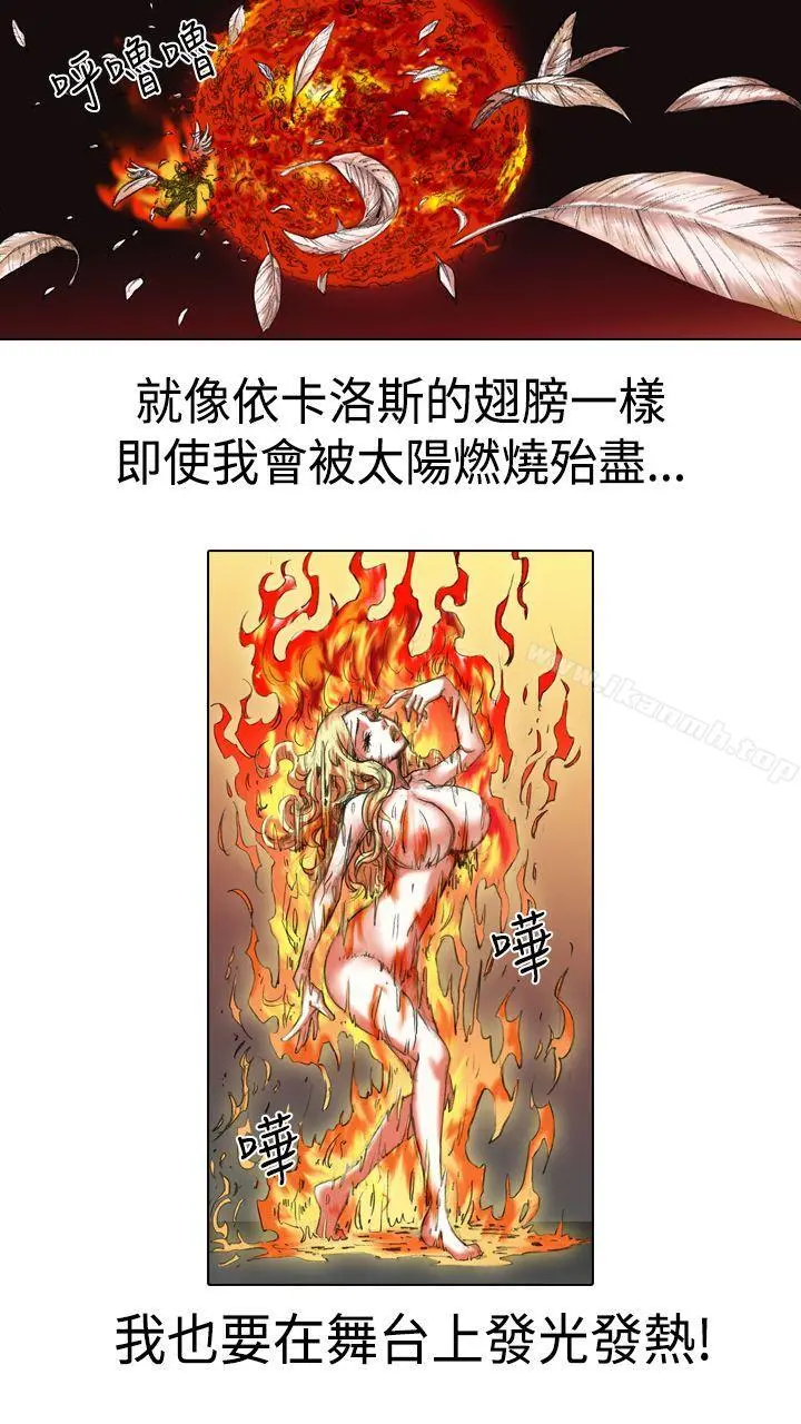 偶像狙击手(完结) - 第15话 - page 14
