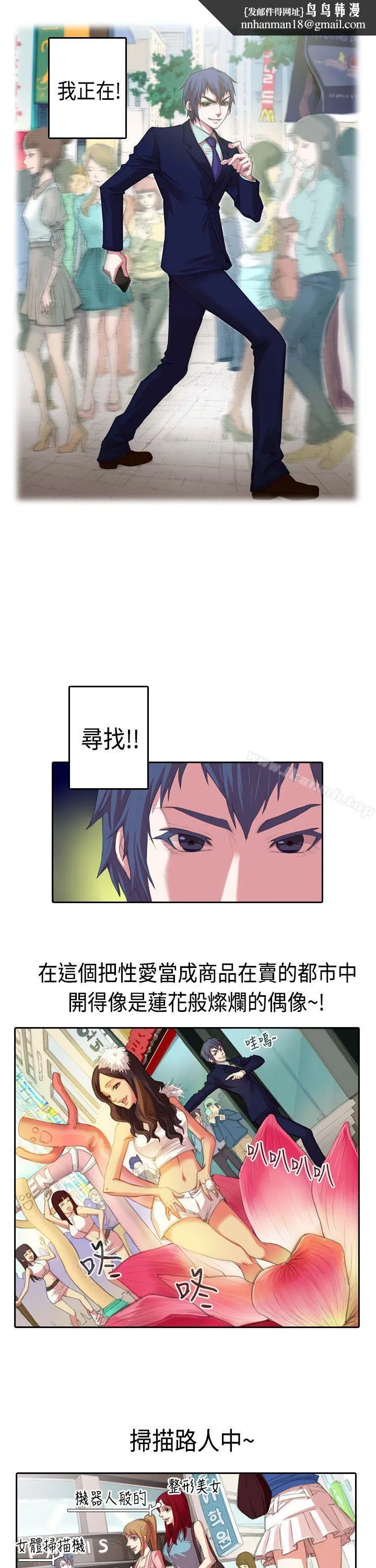 偶像狙击手(完结) - 第1话 - page 1