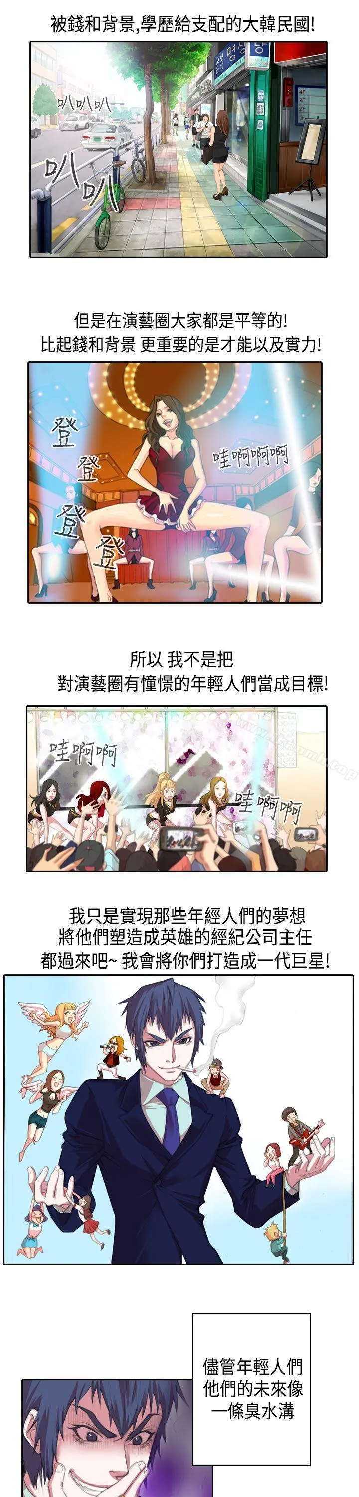 偶像狙击手(完结) - 第1话 - page 3