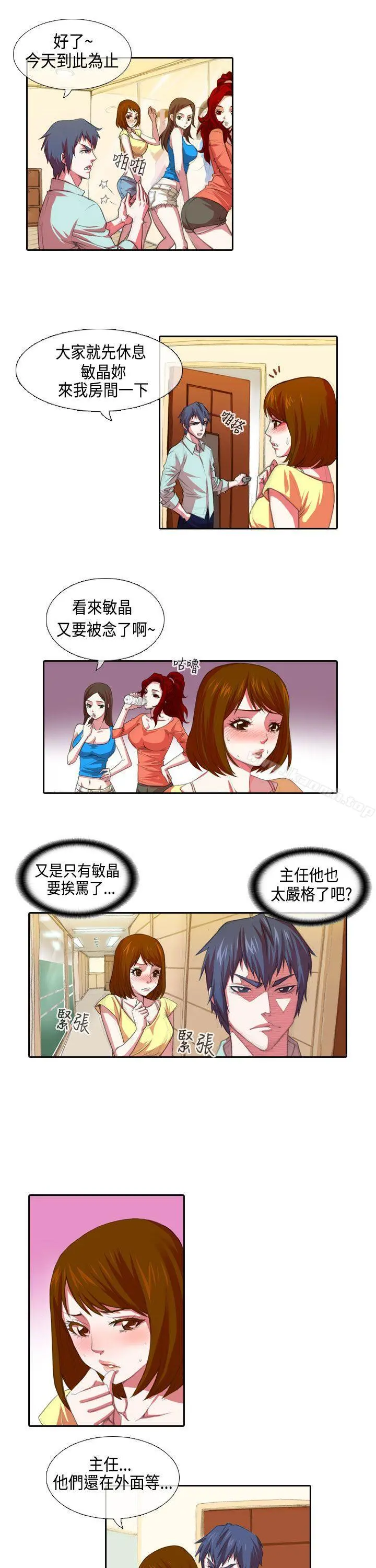 偶像狙击手(完结) - 第1话 - page 7