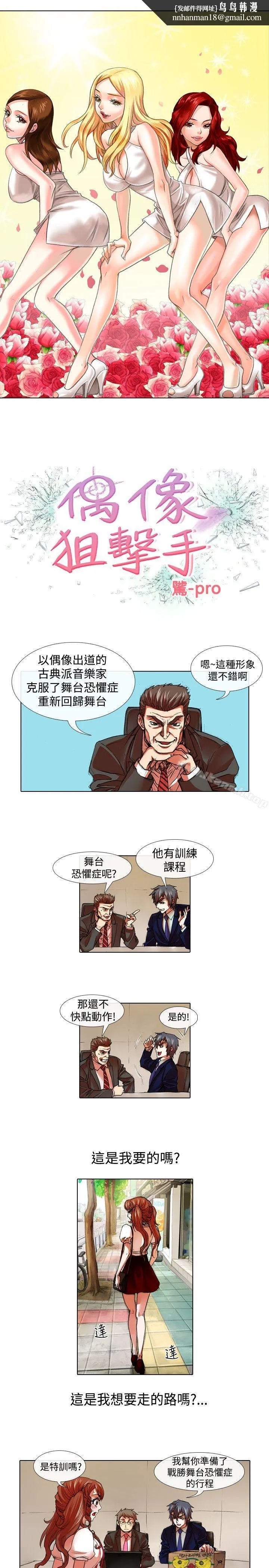 偶像狙击手(完结) - 第26话 - page 1