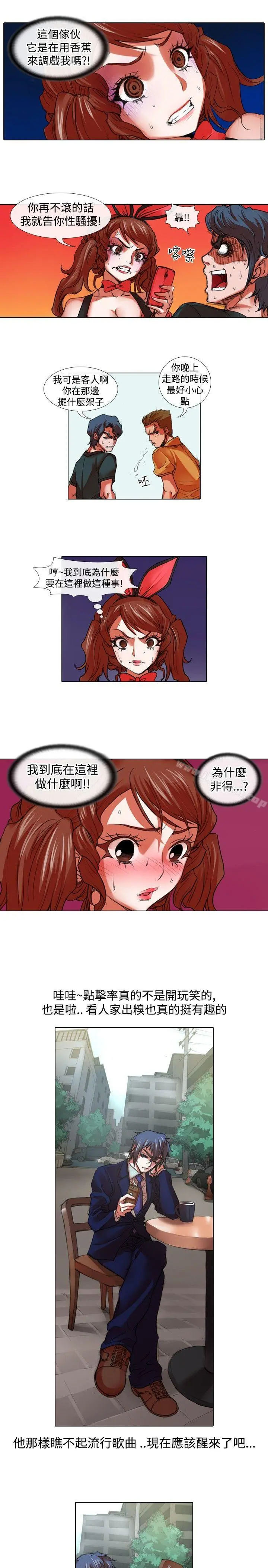 偶像狙击手(完结) - 第26话 - page 5