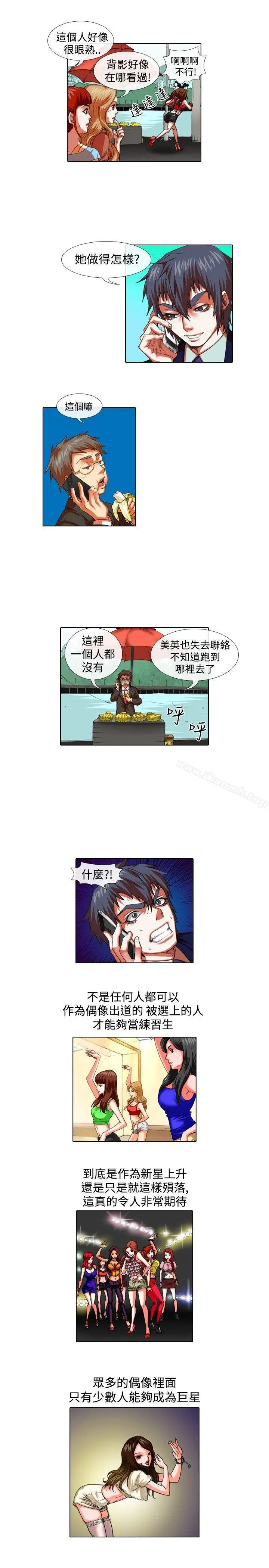 偶像狙击手(完结) - 第26话 - page 11