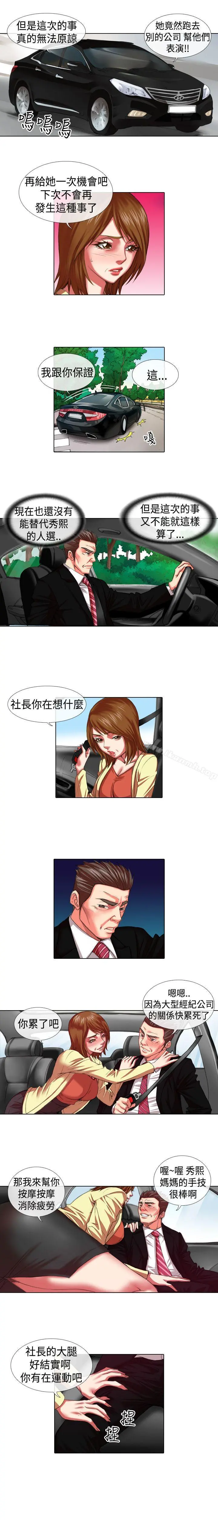 偶像狙击手(完结) - 第10话 - page 5