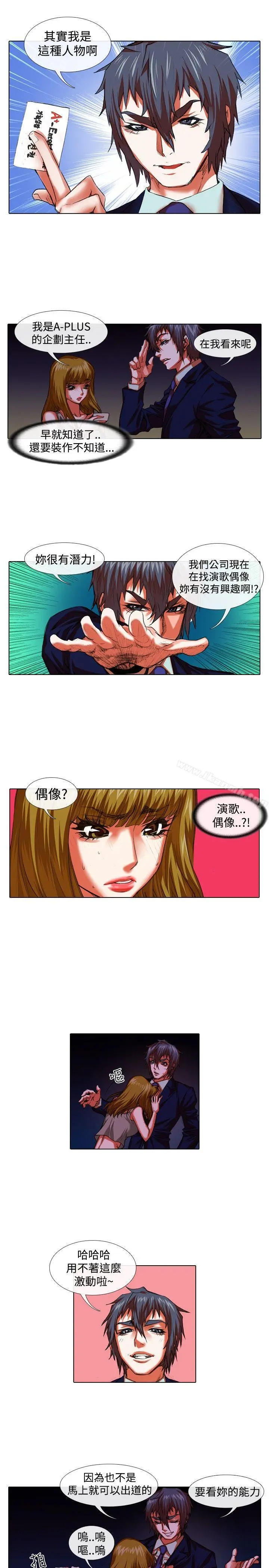 偶像狙击手(完结) - 第32话 - page 9