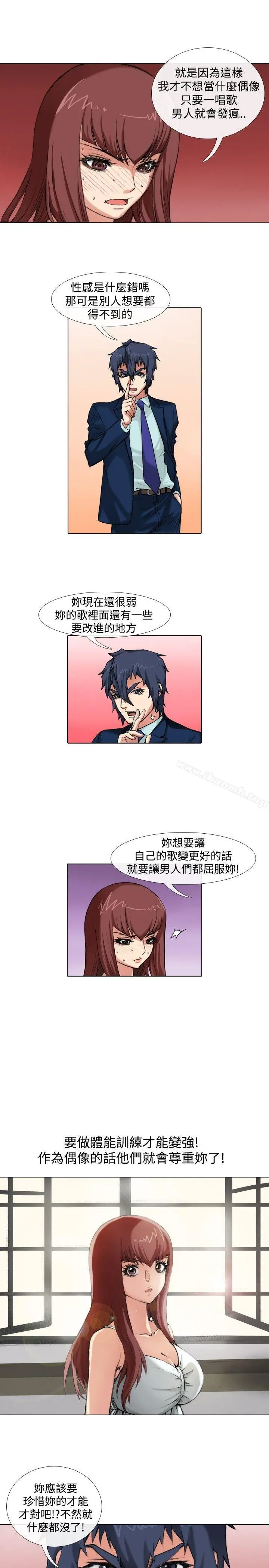 偶像狙击手(完结) - 第37话 - page 11