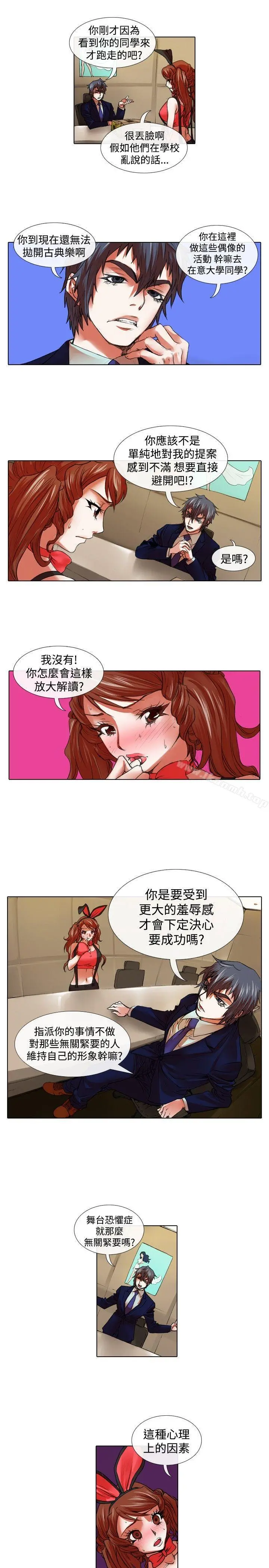 偶像狙击手(完结) - 第27话 - page 3