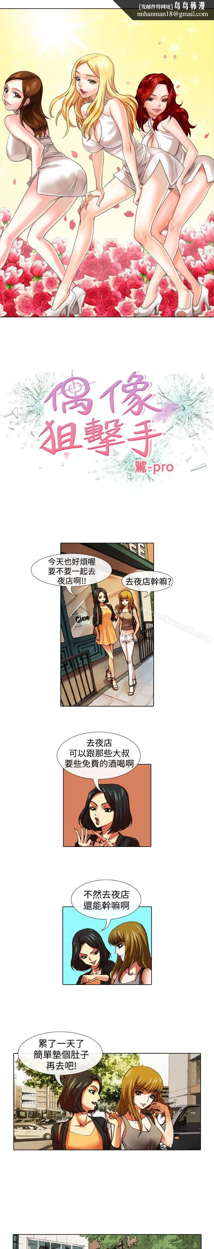 偶像狙击手(完结) - 第31话 - page 1
