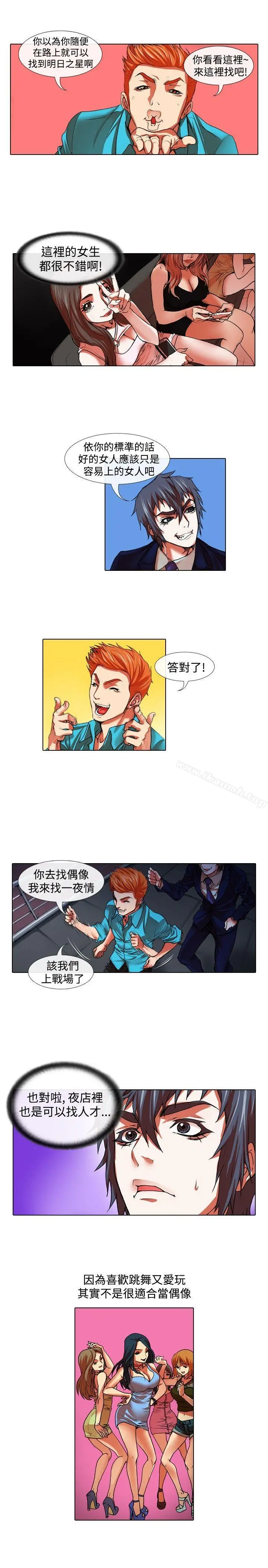 偶像狙击手(完结) - 第31话 - page 5