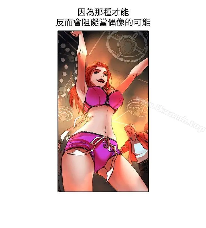 偶像狙击手(完结) - 第31话 - page 6