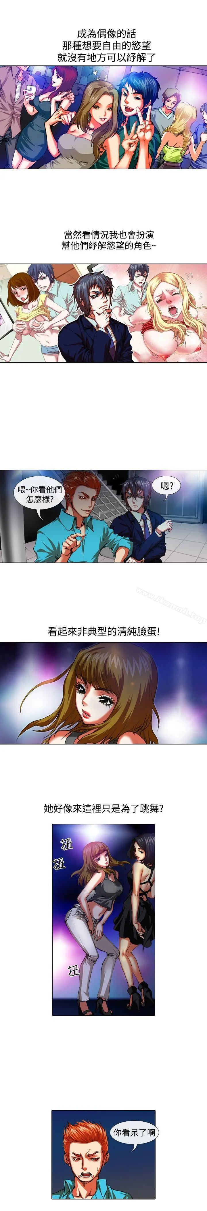 偶像狙击手(完结) - 第31话 - page 7