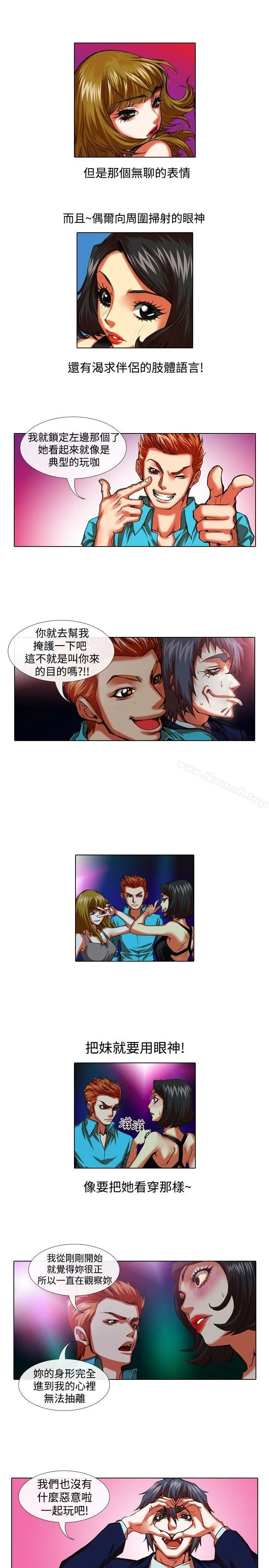 偶像狙击手(完结) - 第31话 - page 9