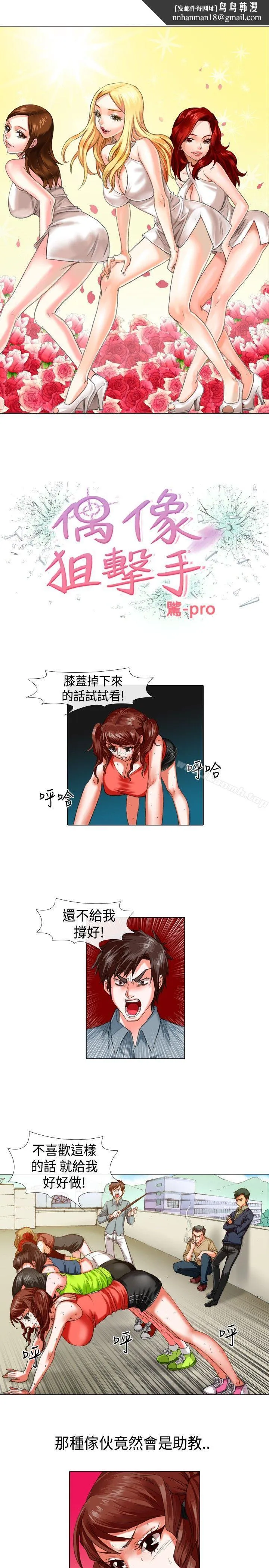 偶像狙击手(完结) - 第19话 - page 1