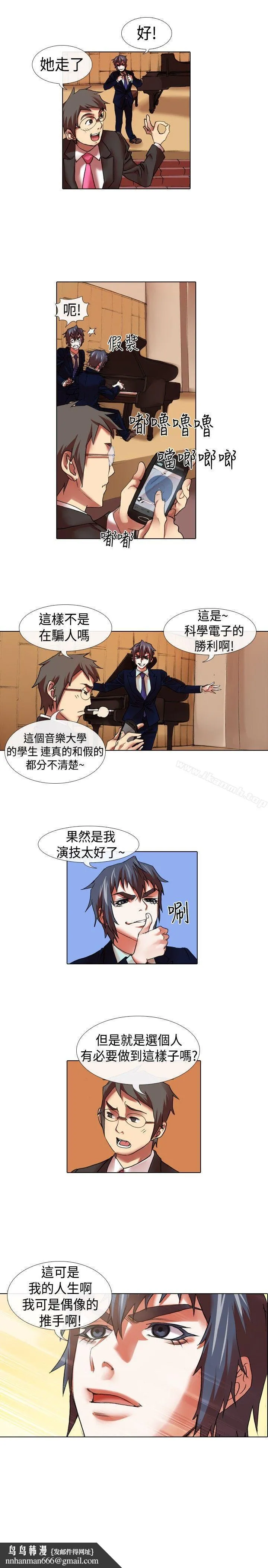 偶像狙击手(完结) - 第19话 - page 11