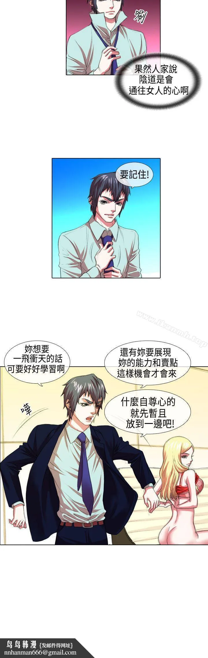 偶像狙击手(完结) - 第6话 - page 12