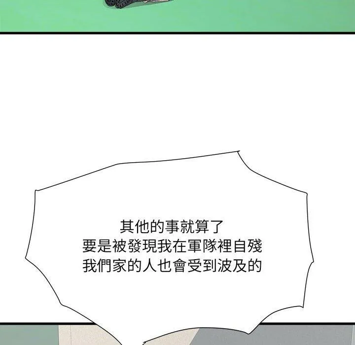 不良二等兵 - 第56話 - page 56