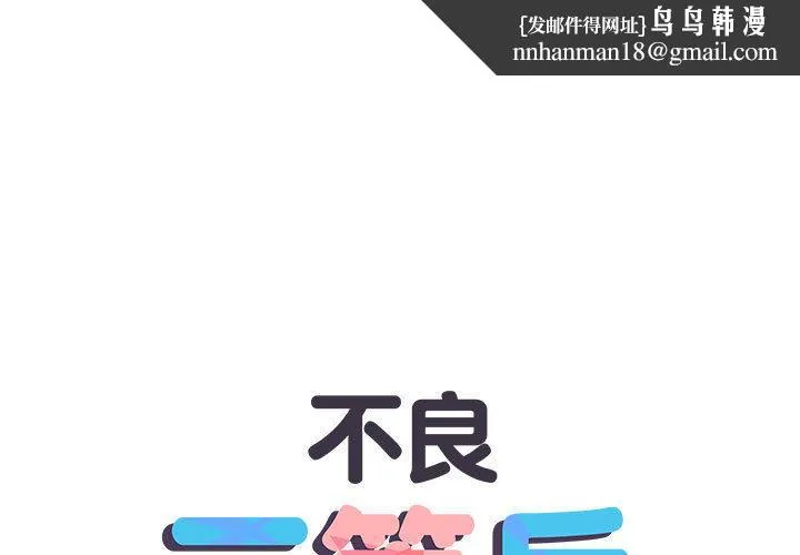 不良二等兵 - 第1话 - page 1